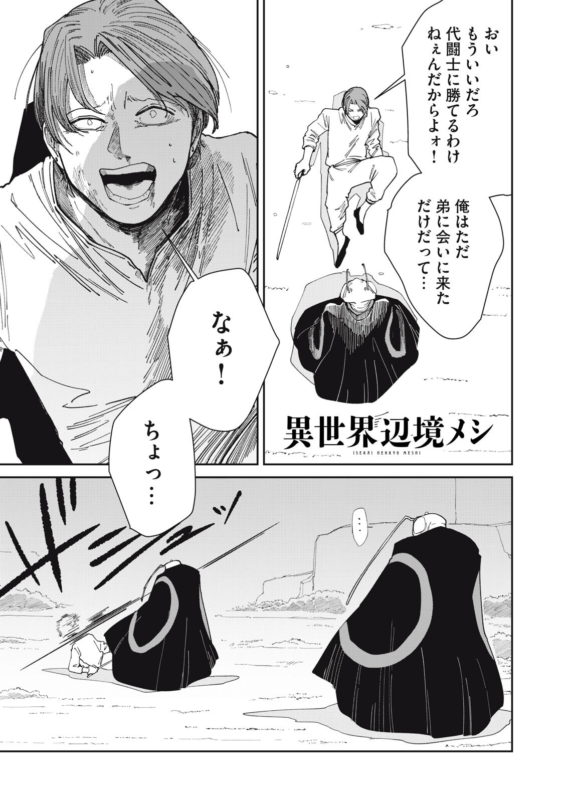 異世界辺境メシ Chap 57 - Next Chap 58