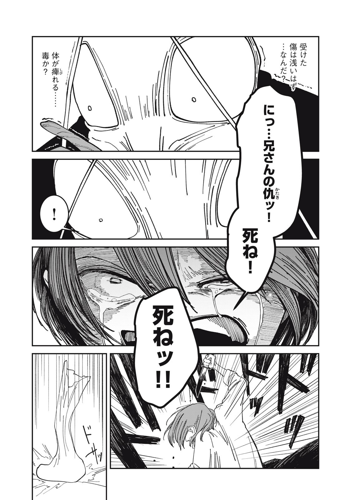 異世界辺境メシ Chap 57 - Next Chap 58