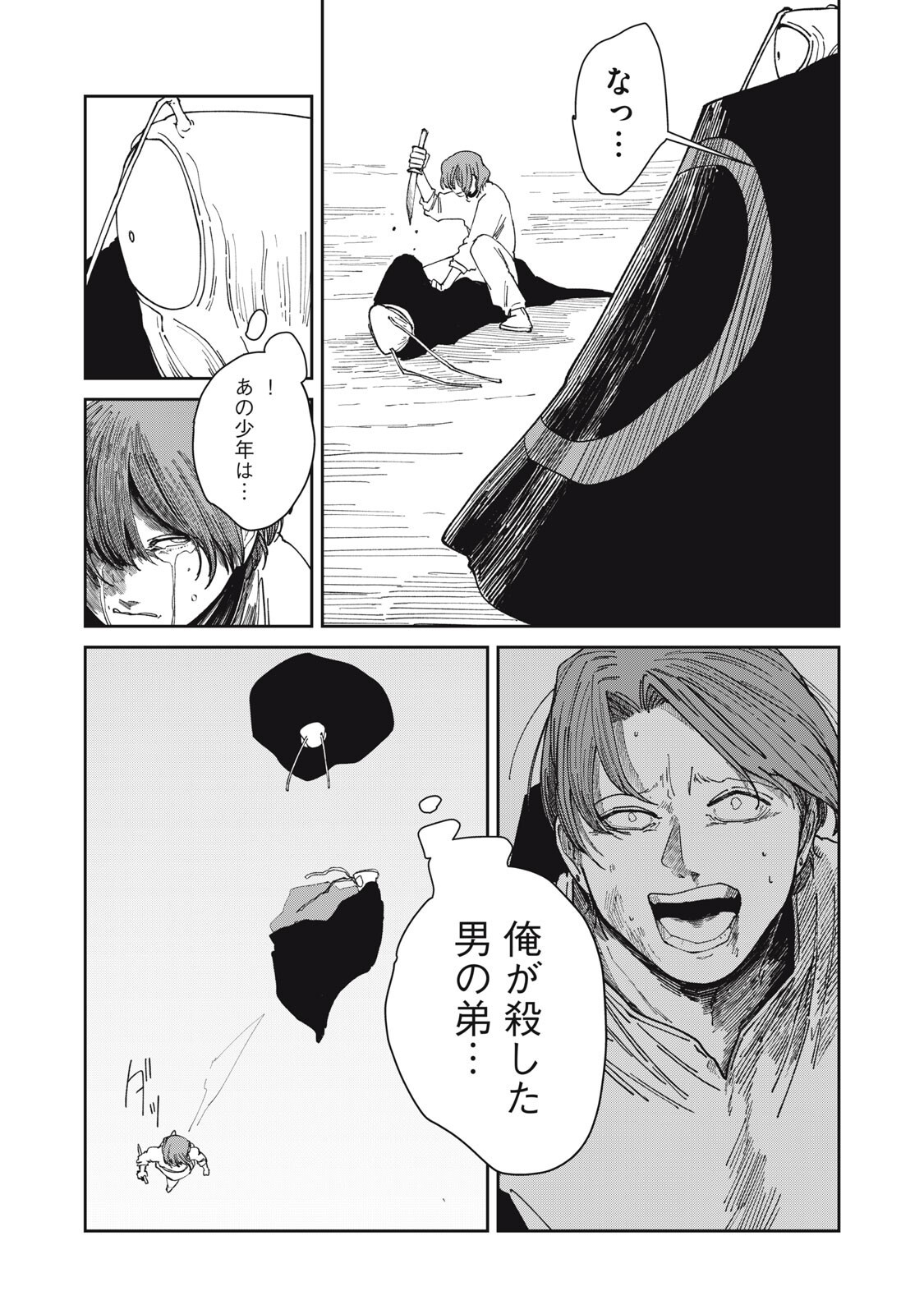 異世界辺境メシ Chap 57 - Next Chap 58