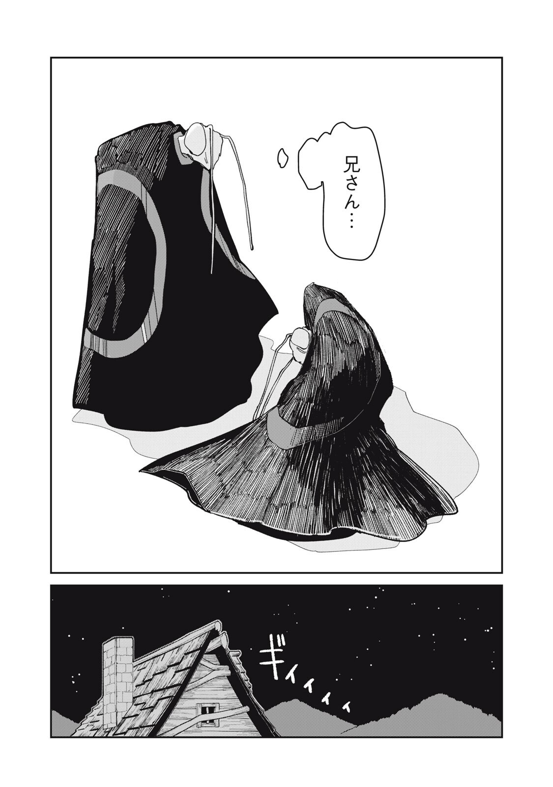 異世界辺境メシ Chap 57 - Next Chap 58