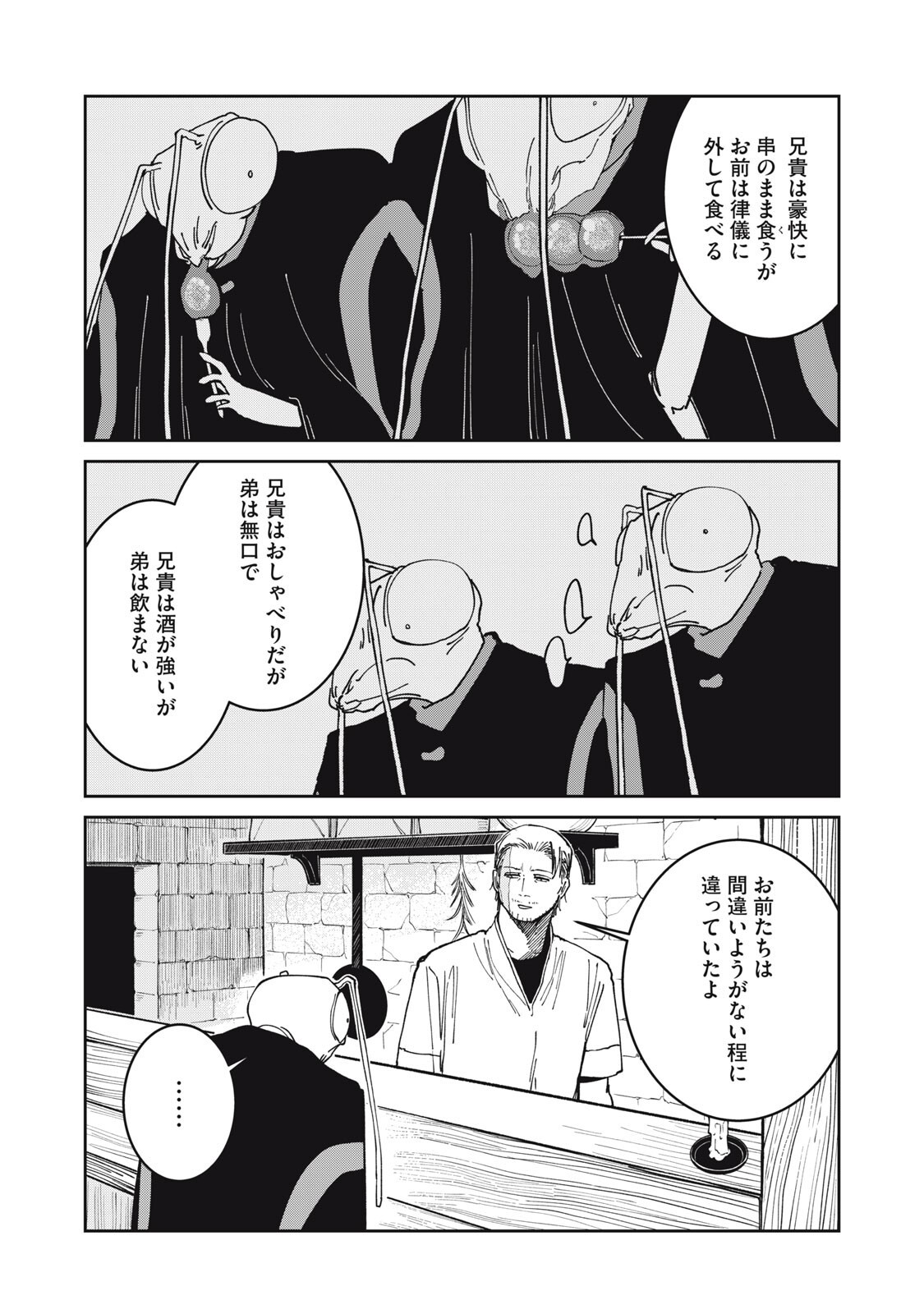 異世界辺境メシ Chap 57 - Next Chap 58