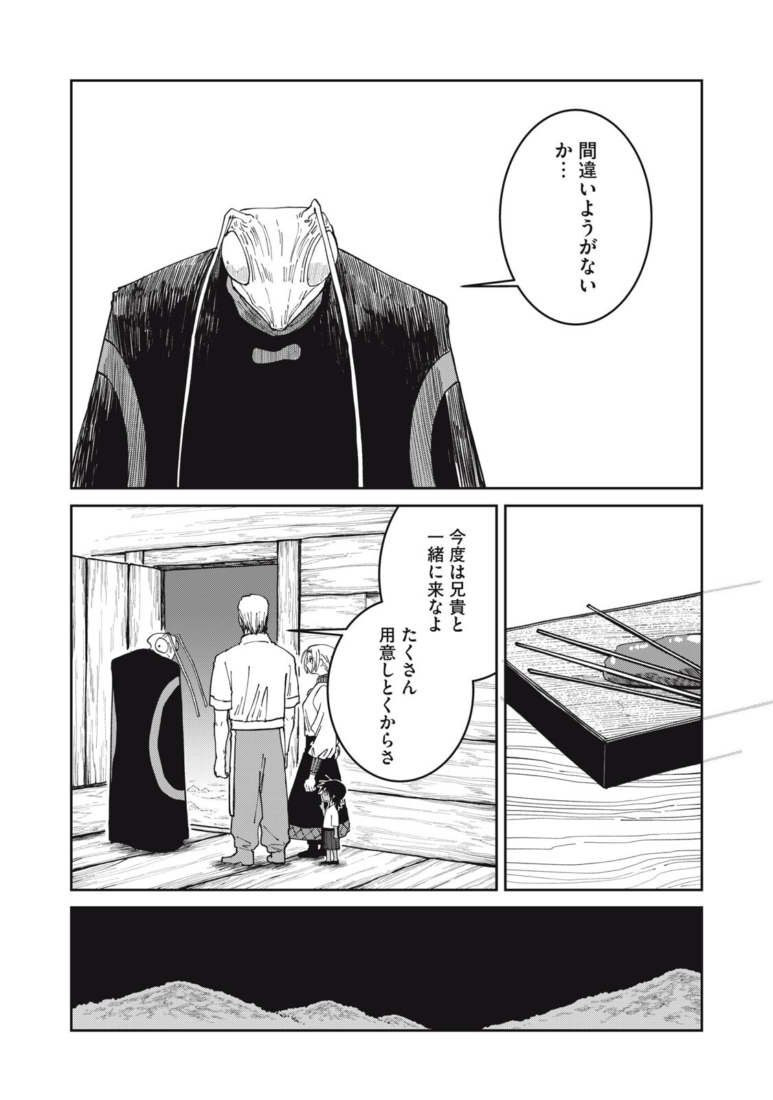異世界辺境メシ Chap 57 - Next Chap 58