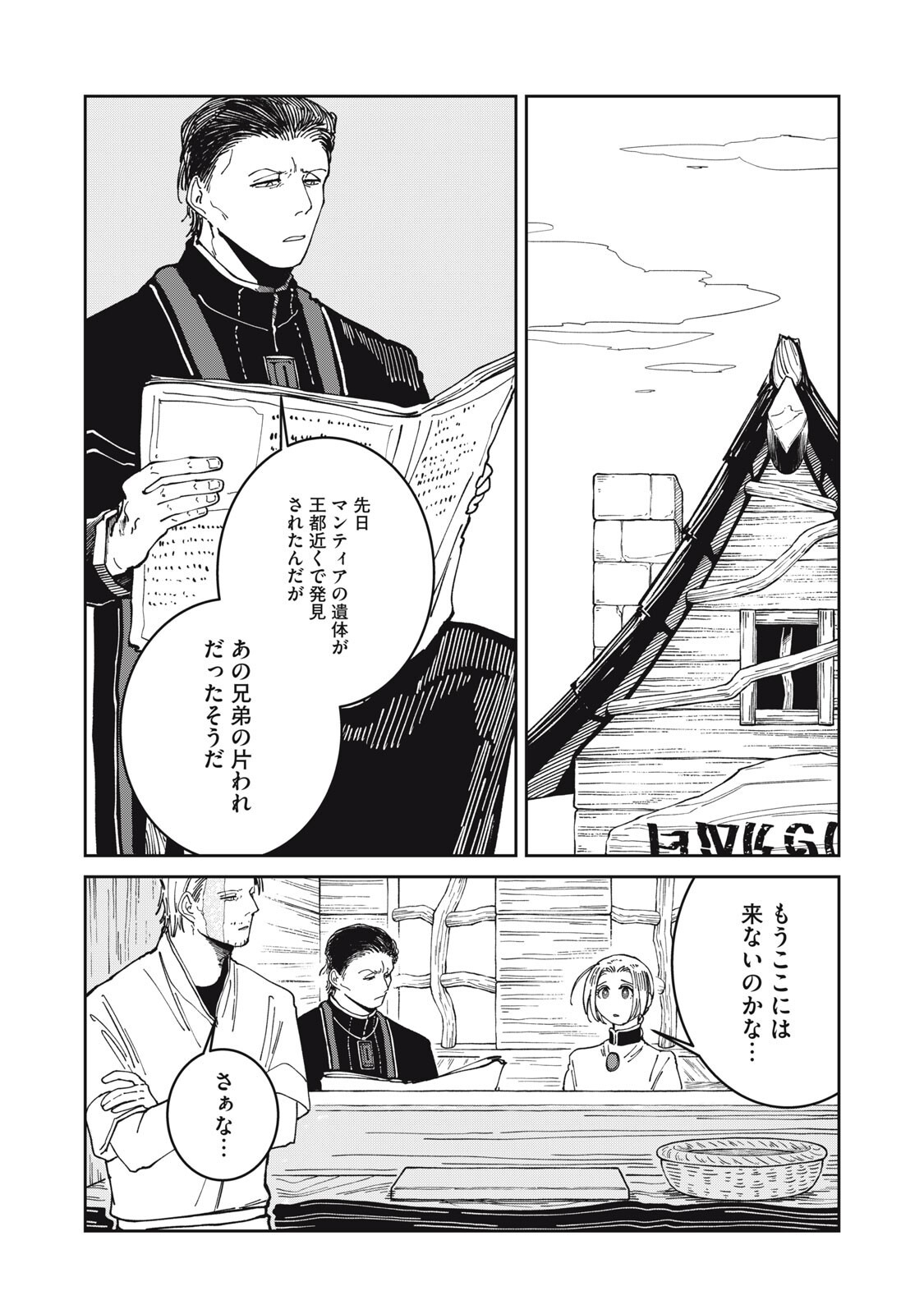 異世界辺境メシ Chap 57 - Next Chap 58