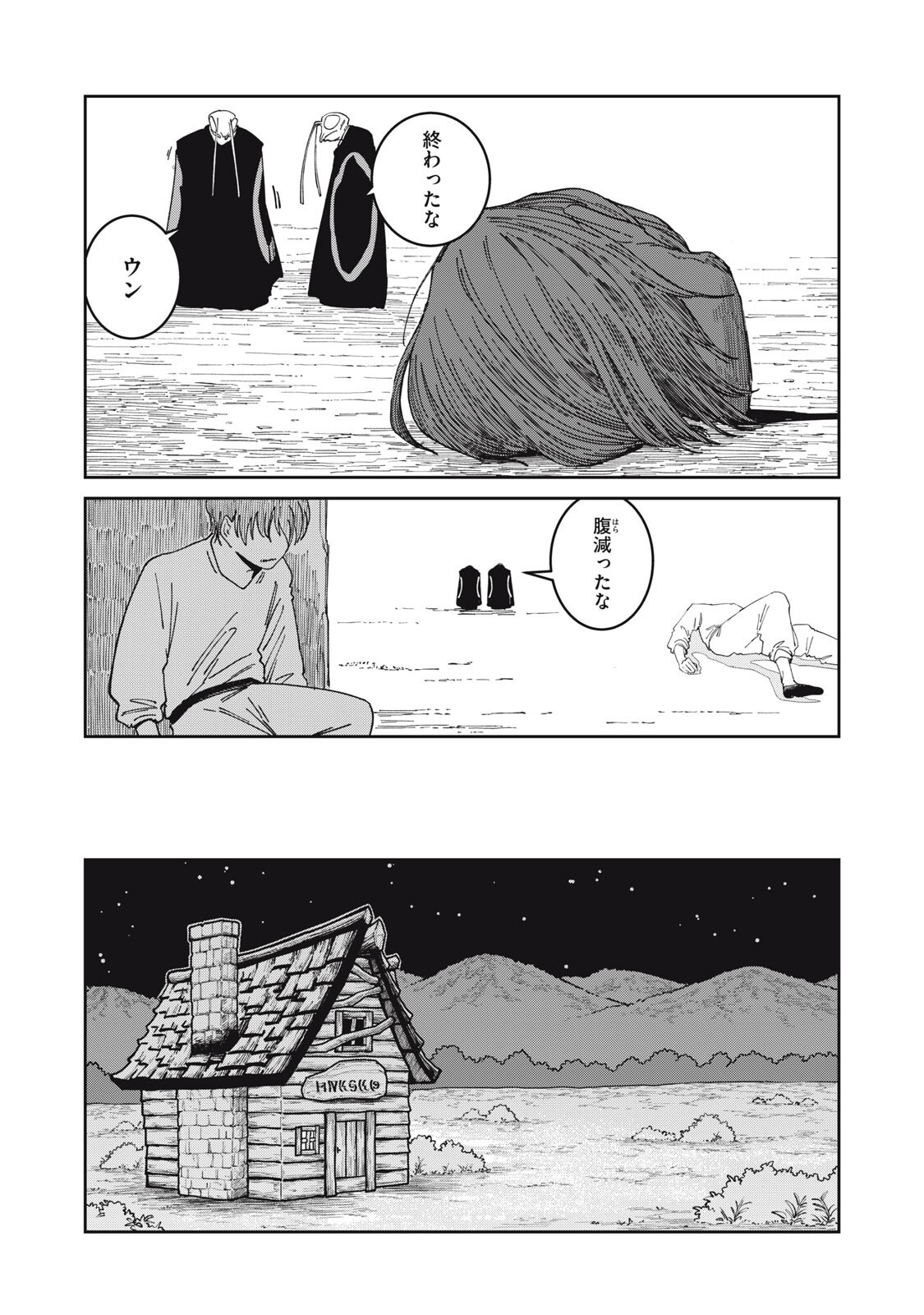異世界辺境メシ Chap 57 - Next Chap 58