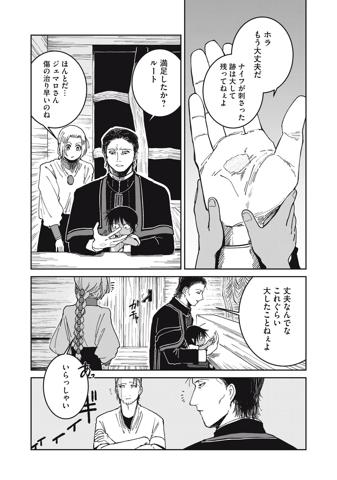 異世界辺境メシ Chap 57 - Next Chap 58