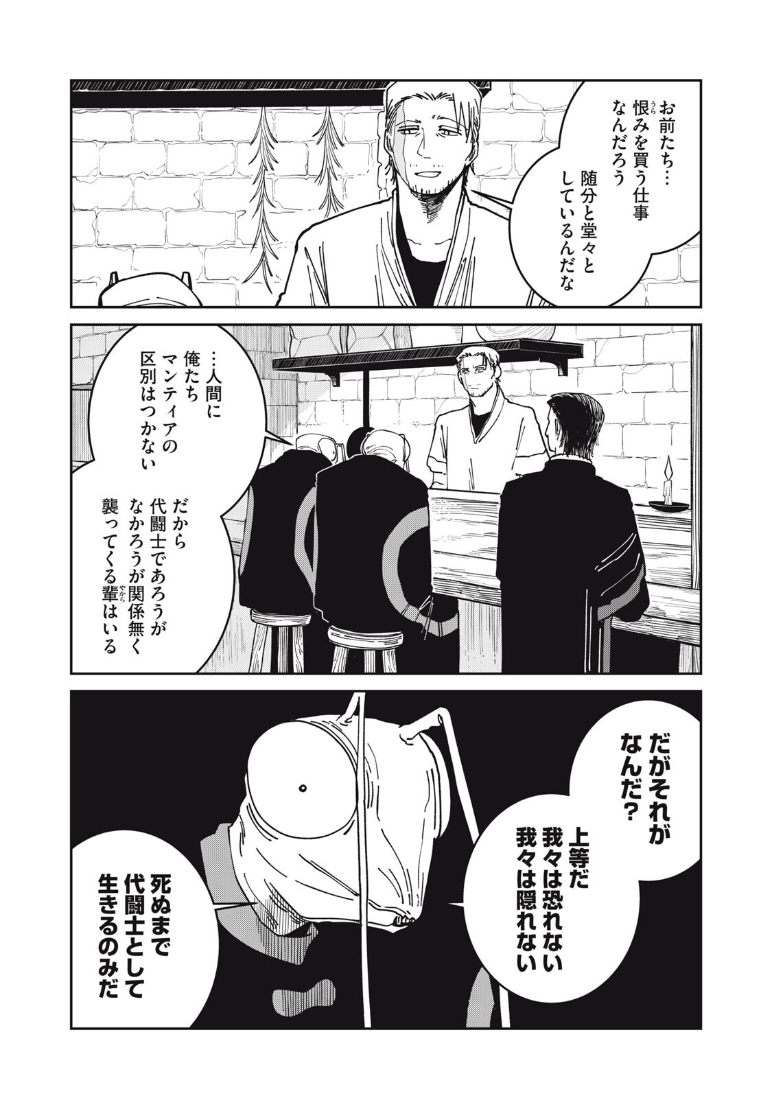 異世界辺境メシ Chap 57 - Next Chap 58