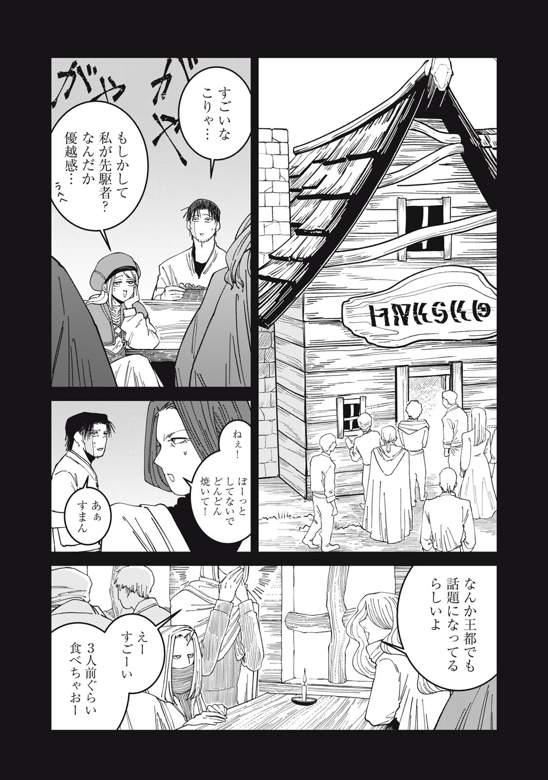 異世界辺境メシ Chap 58 - Next Chap 59