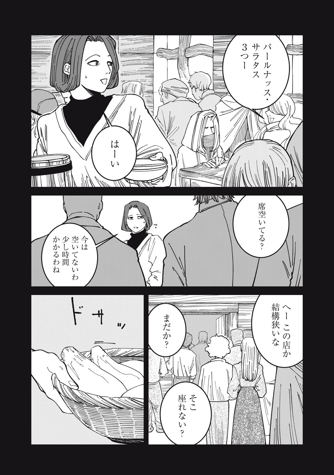 異世界辺境メシ Chap 58 - Next Chap 59