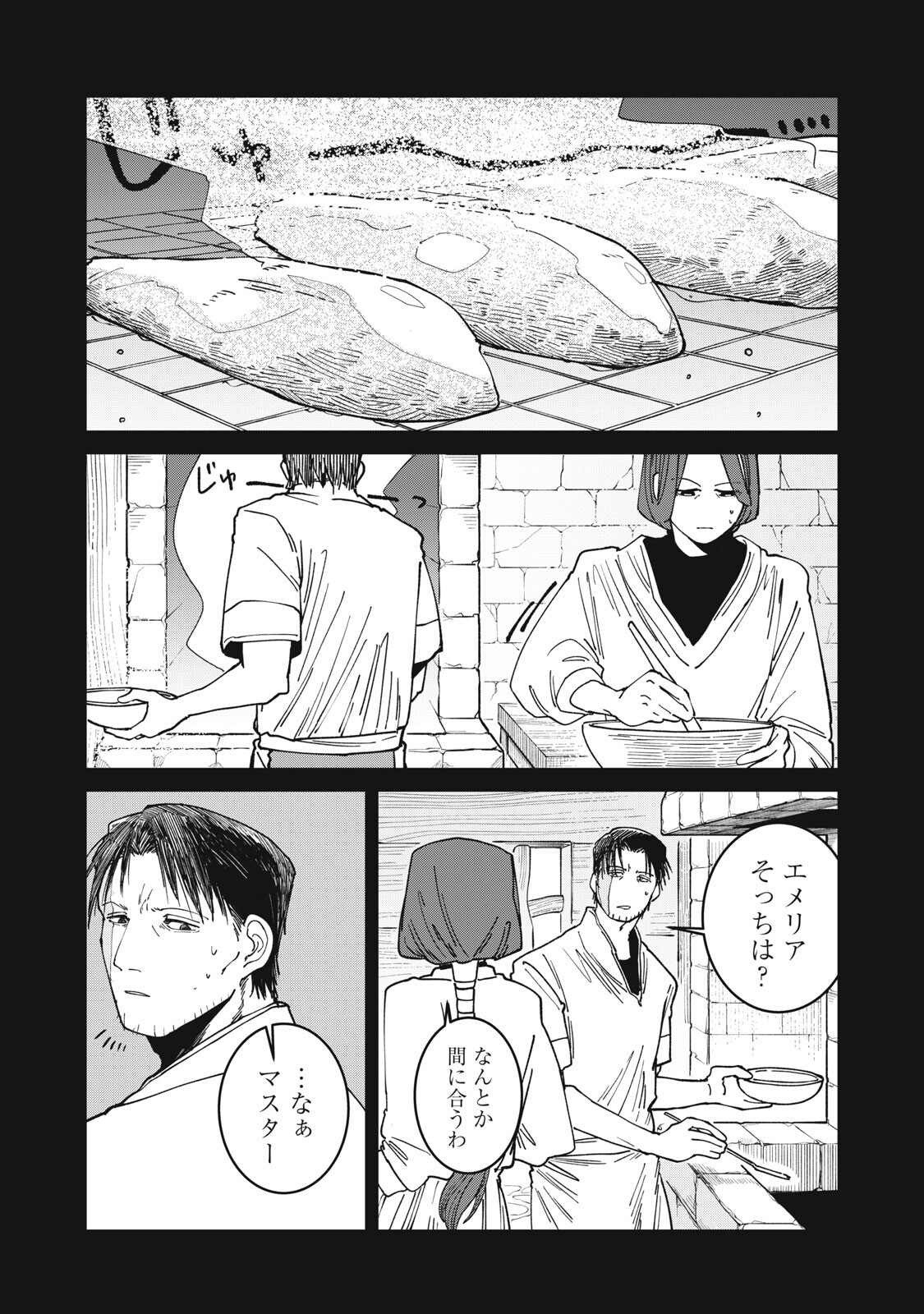 異世界辺境メシ Chap 58 - Next Chap 59