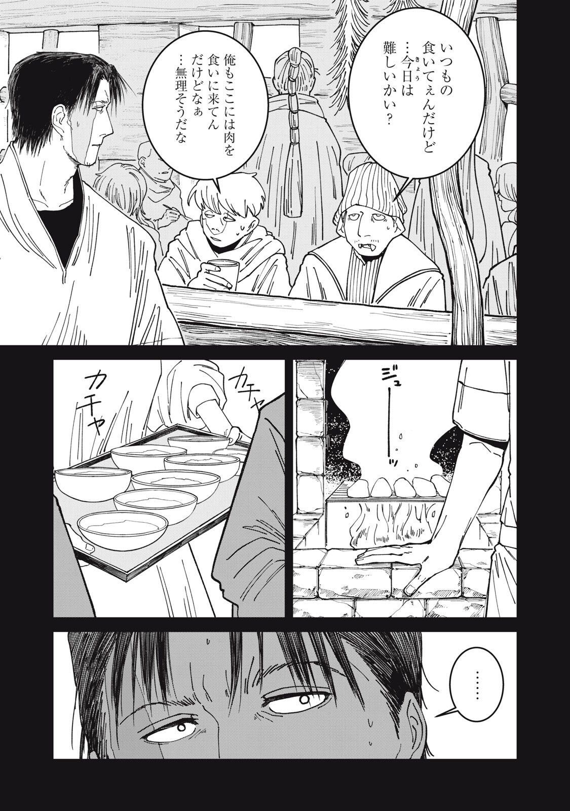 異世界辺境メシ Chap 58 - Next Chap 59