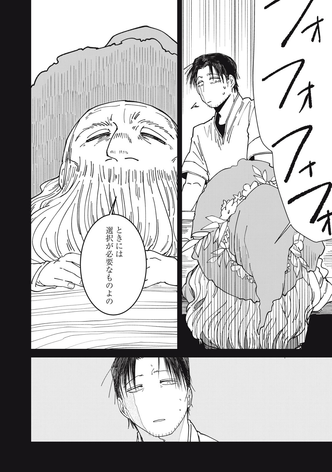 異世界辺境メシ Chap 58 - Next Chap 59