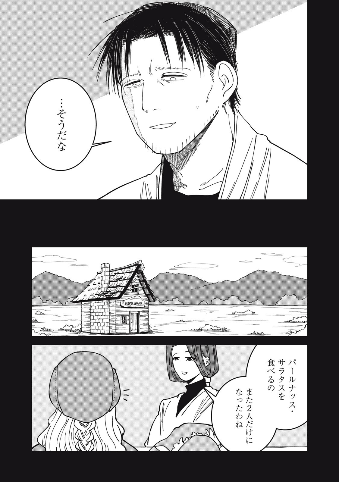 異世界辺境メシ Chap 58 - Next Chap 59