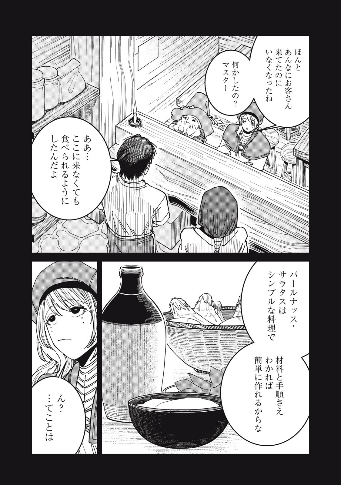 異世界辺境メシ Chap 58 - Next Chap 59