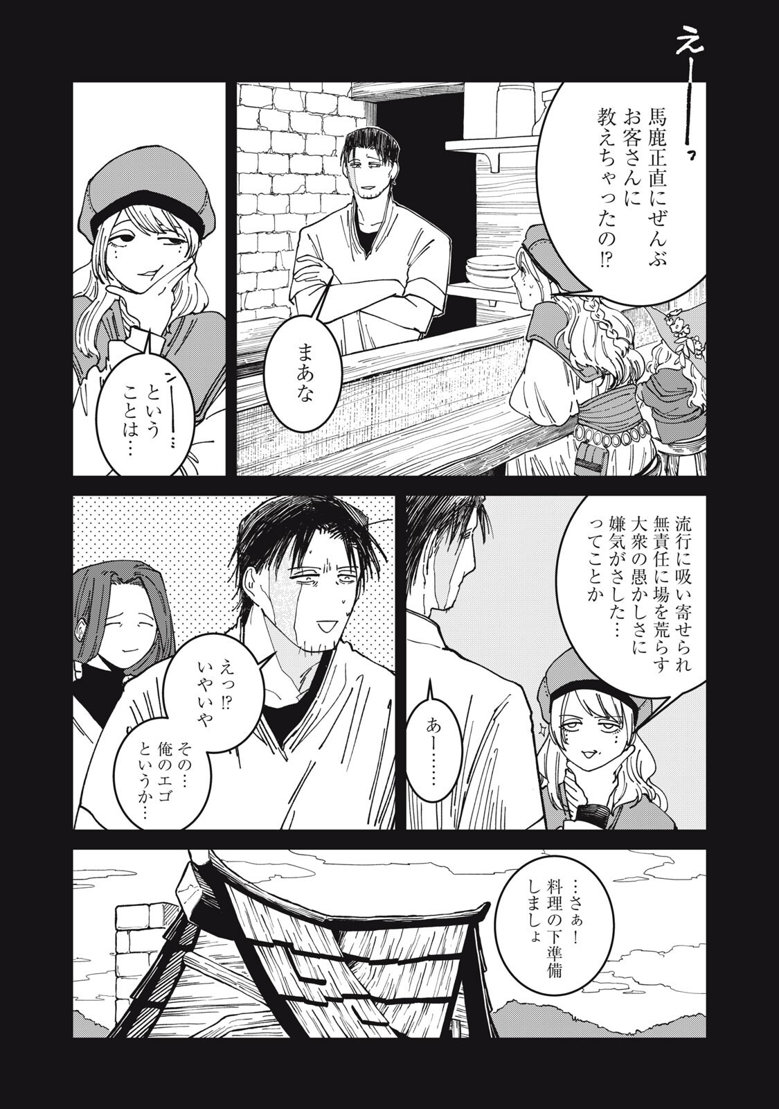 異世界辺境メシ Chap 58 - Next Chap 59