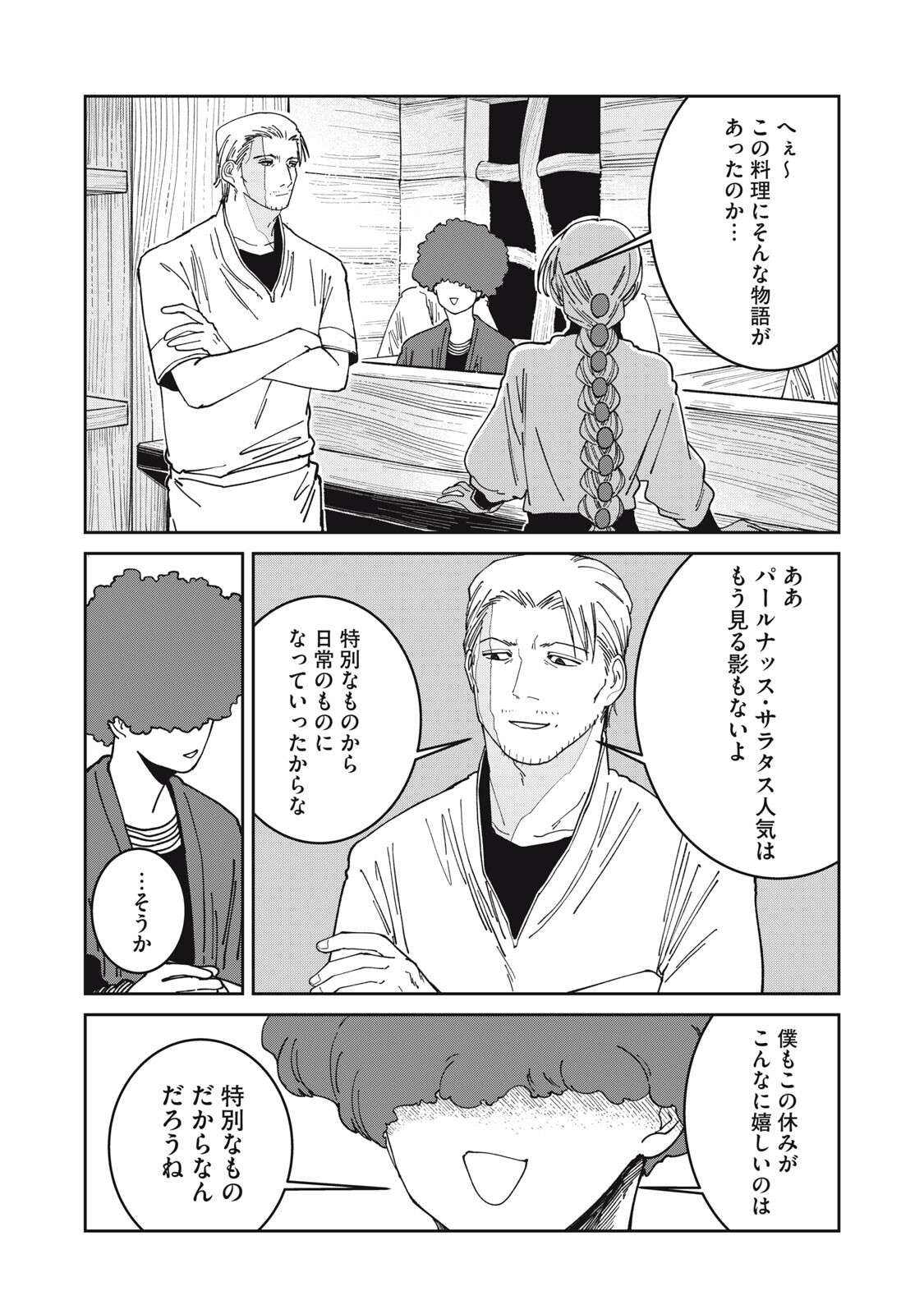 異世界辺境メシ Chap 58 - Next Chap 59