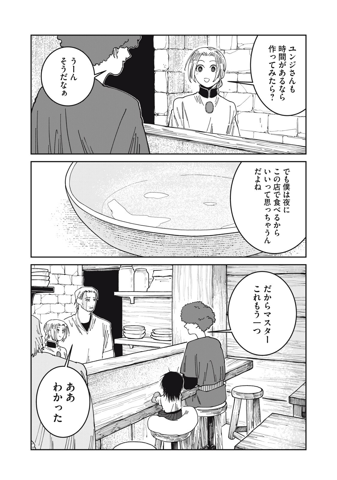異世界辺境メシ Chap 58 - Next Chap 59