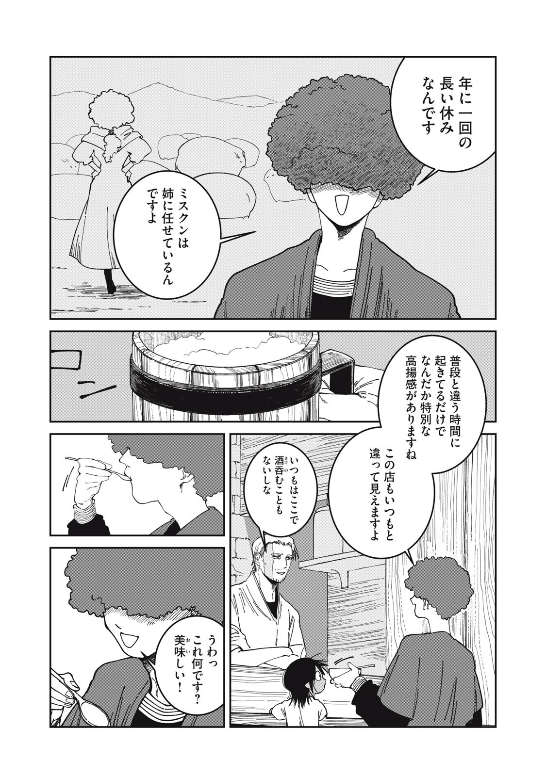 異世界辺境メシ Chap 58 - Next Chap 59