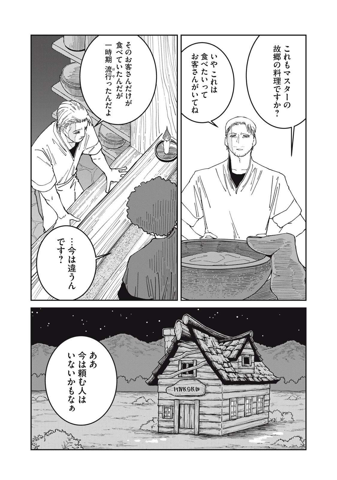 異世界辺境メシ Chap 58 - Next Chap 59
