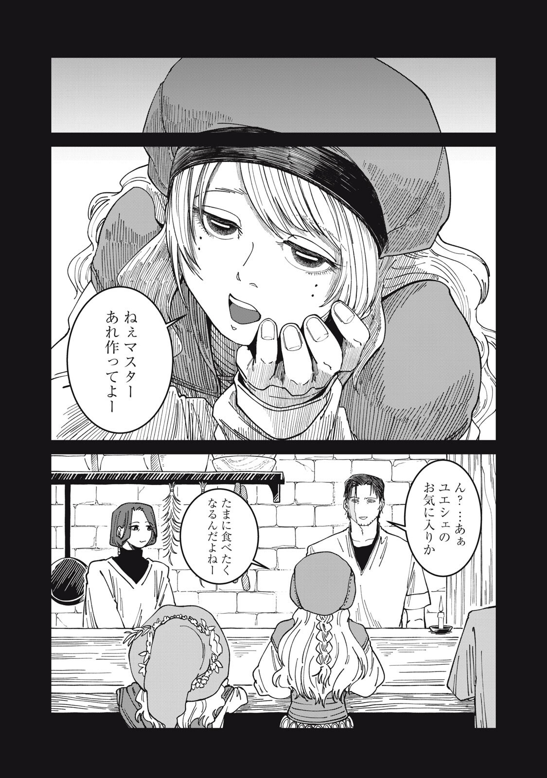 異世界辺境メシ Chap 58 - Next Chap 59