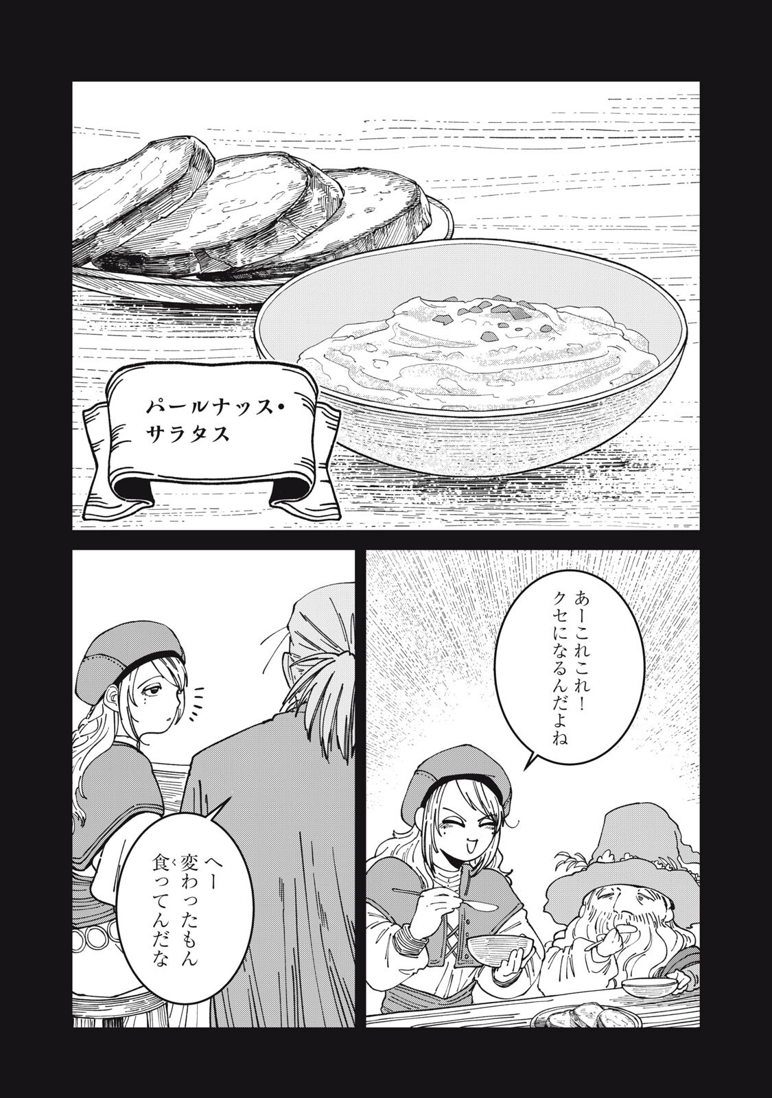 異世界辺境メシ Chap 58 - Next Chap 59