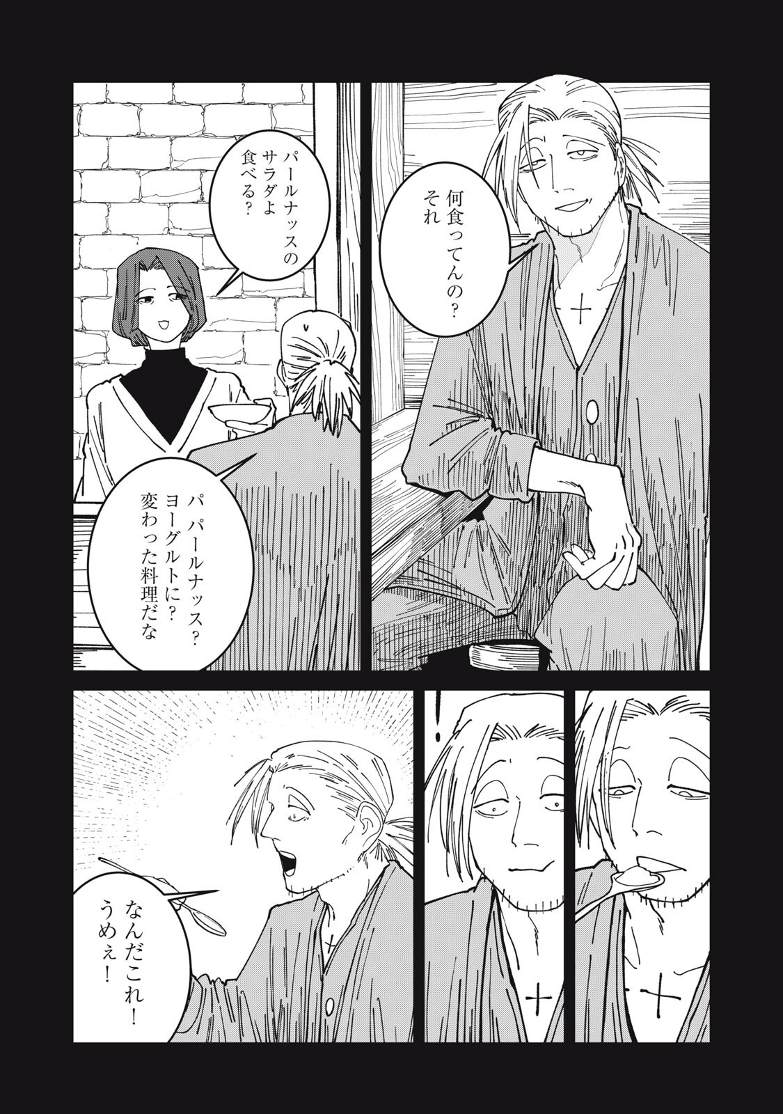 異世界辺境メシ Chap 58 - Next Chap 59