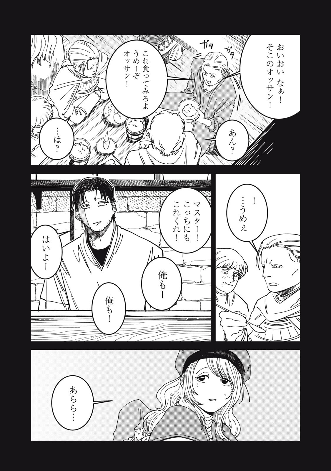 異世界辺境メシ Chap 58 - Next Chap 59