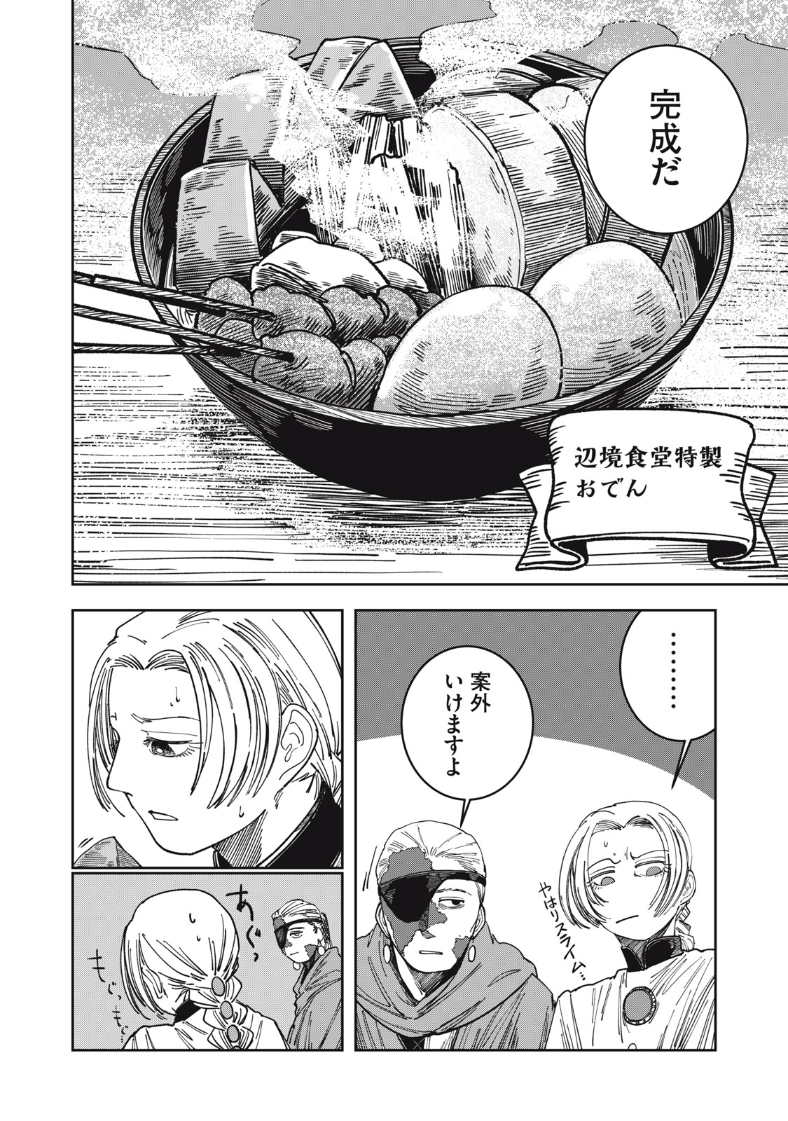 異世界辺境メシ Chap 7 - Next Chap 8