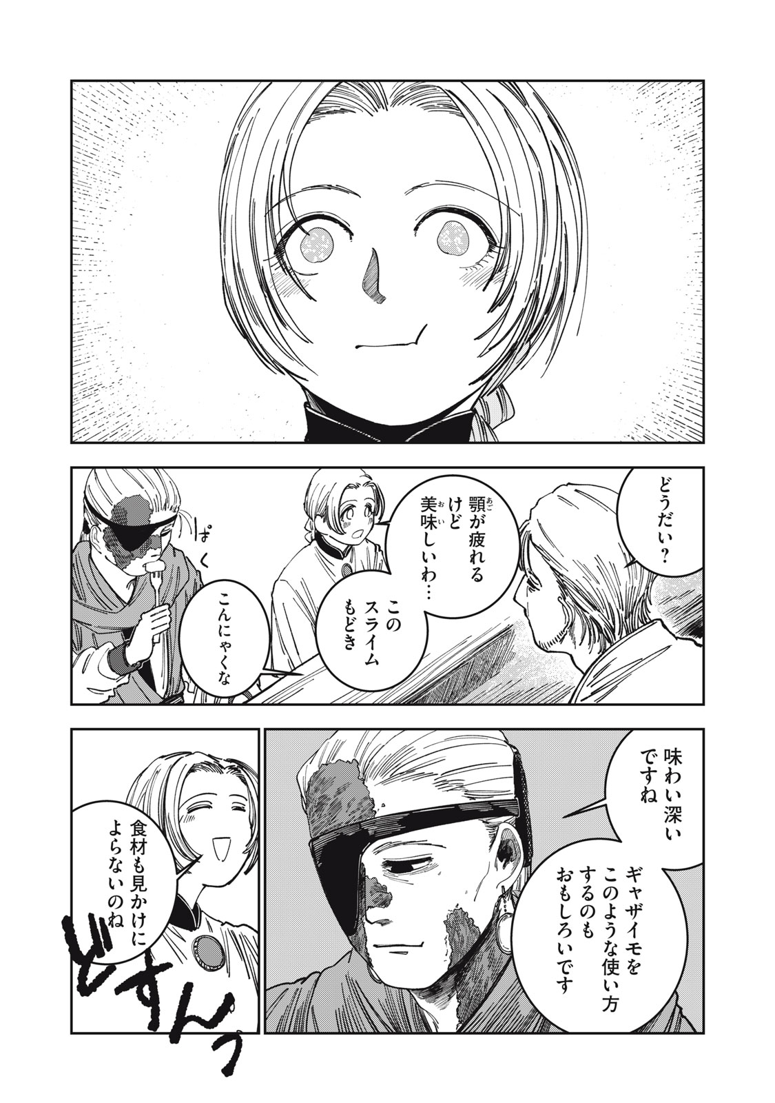 異世界辺境メシ Chap 7 - Next Chap 8