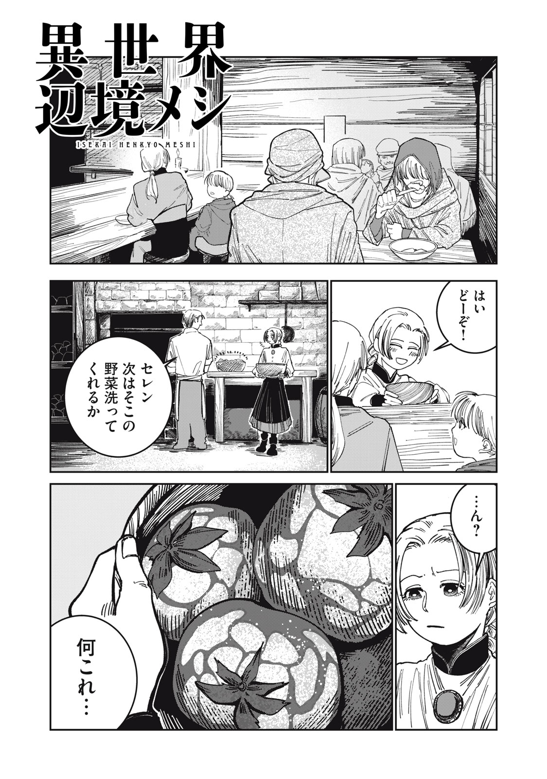 異世界辺境メシ Chap 7 - Next Chap 8