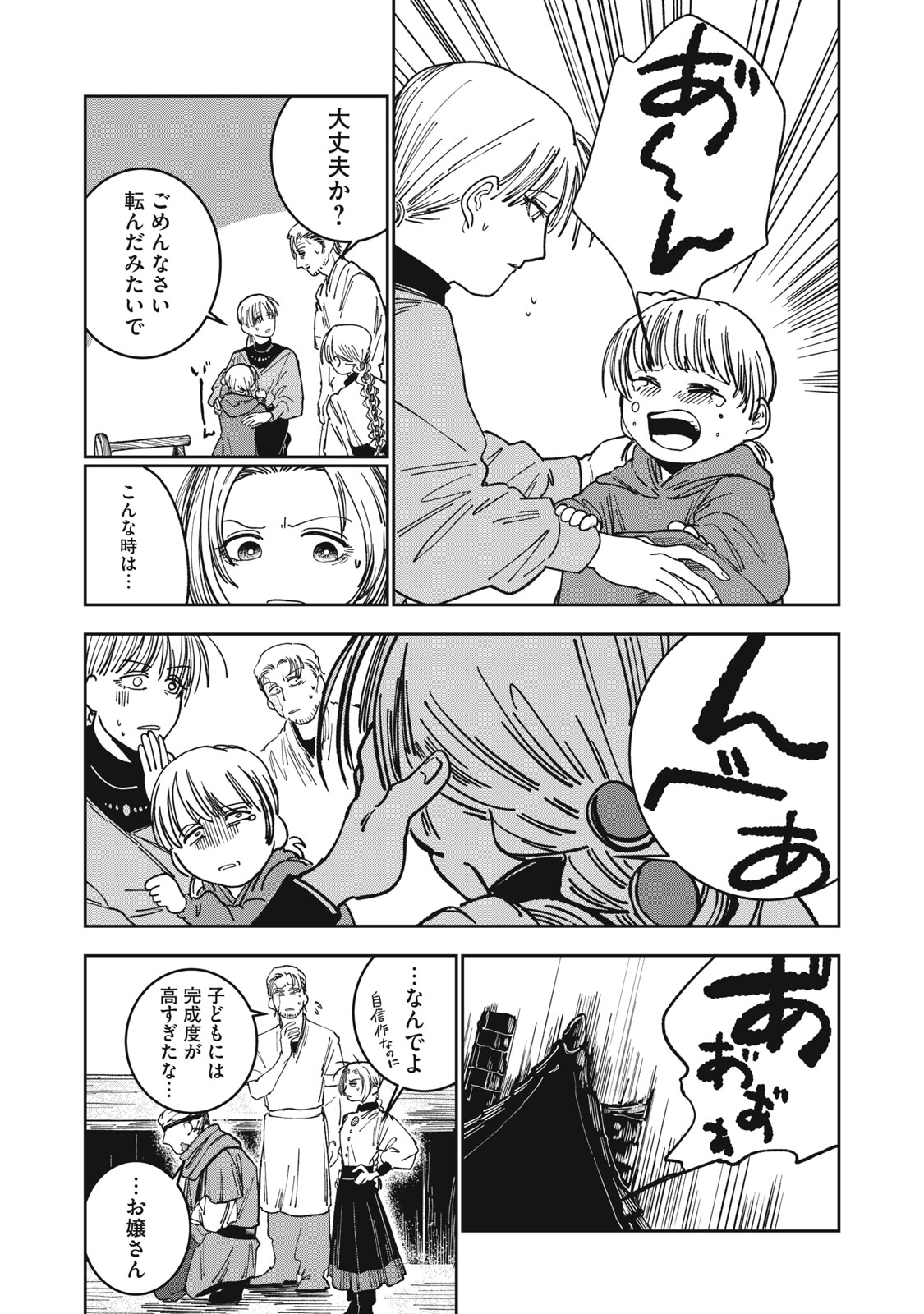 異世界辺境メシ Chap 7 - Next Chap 8