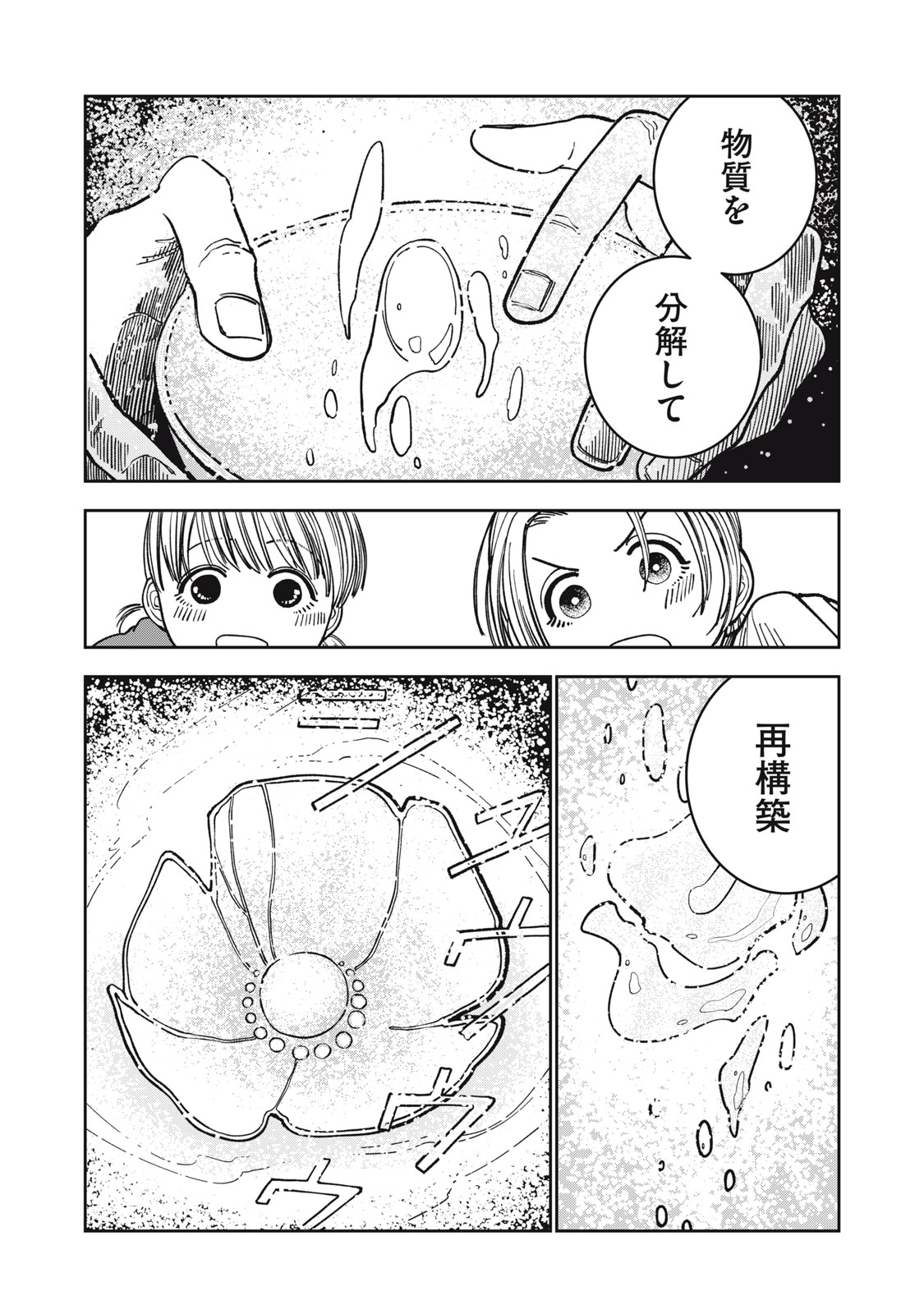 異世界辺境メシ Chap 7 - Next Chap 8