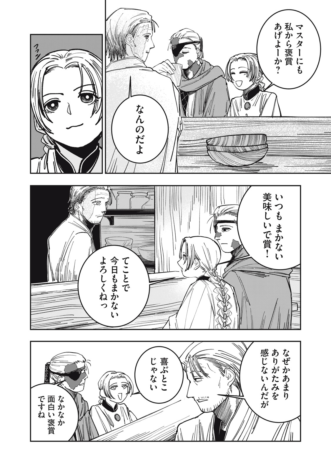 異世界辺境メシ Chap 7 - Next Chap 8