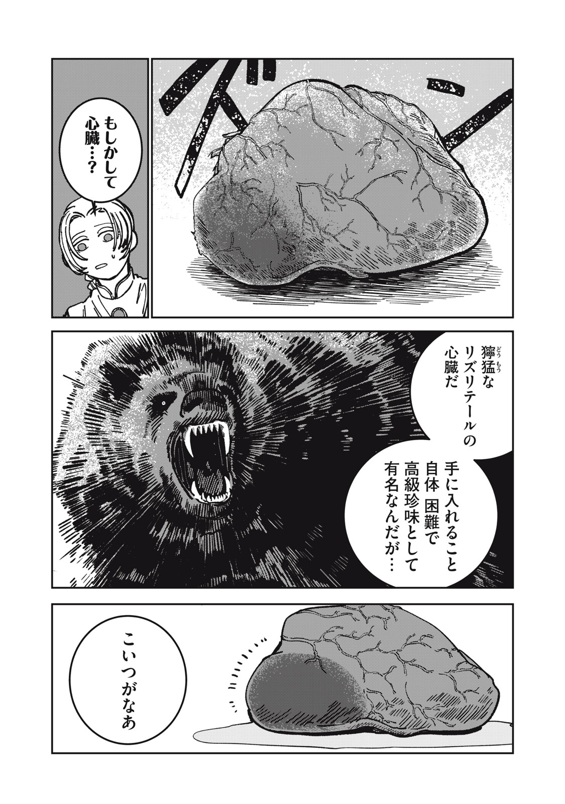 異世界辺境メシ Chap 8 - Next Chap 9