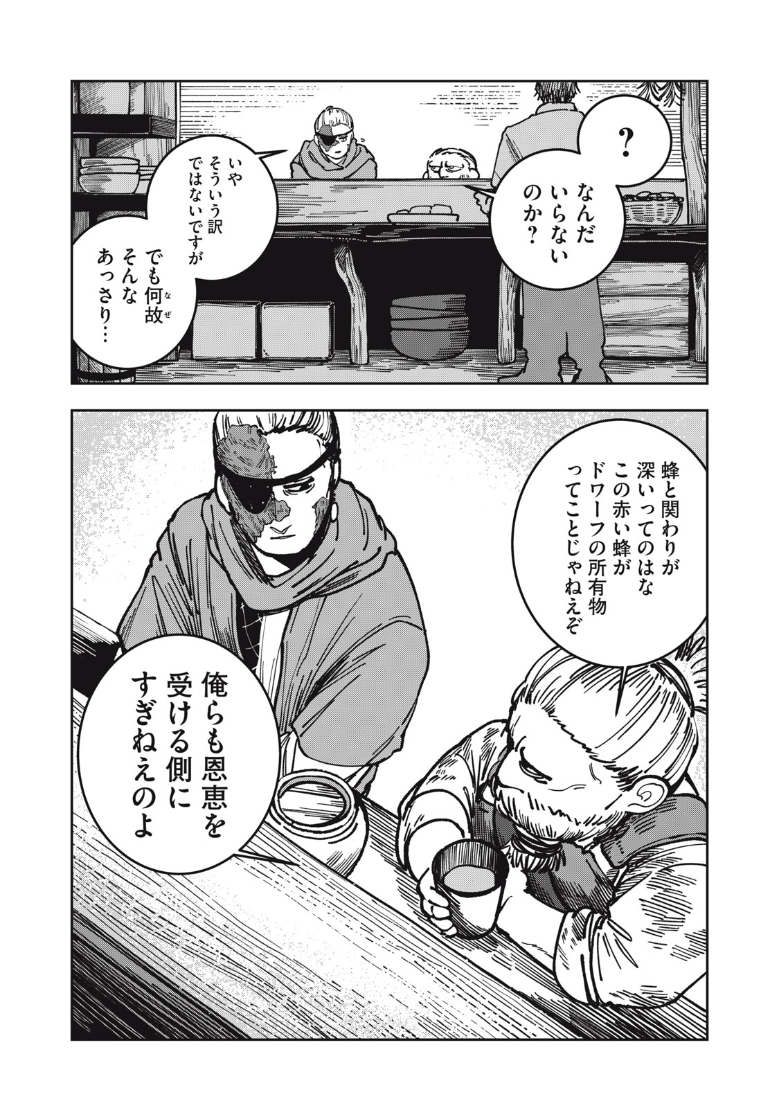 異世界辺境メシ Chap 8 - Next Chap 9