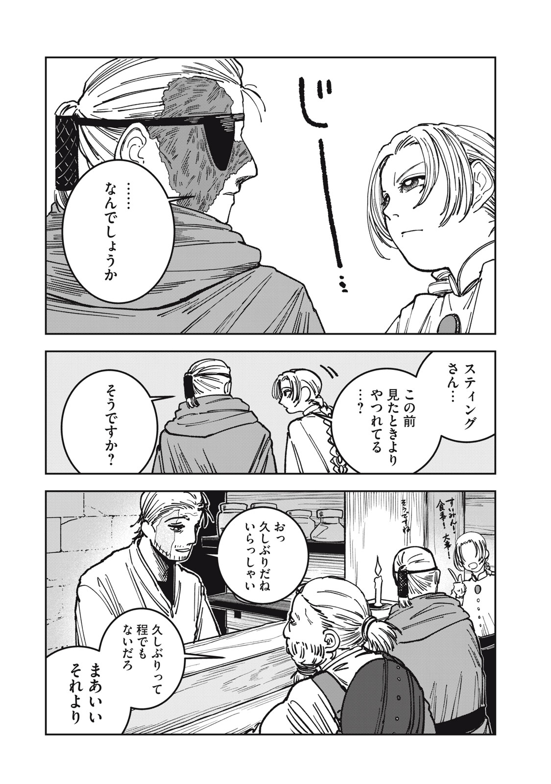 異世界辺境メシ Chap 8 - Next Chap 9