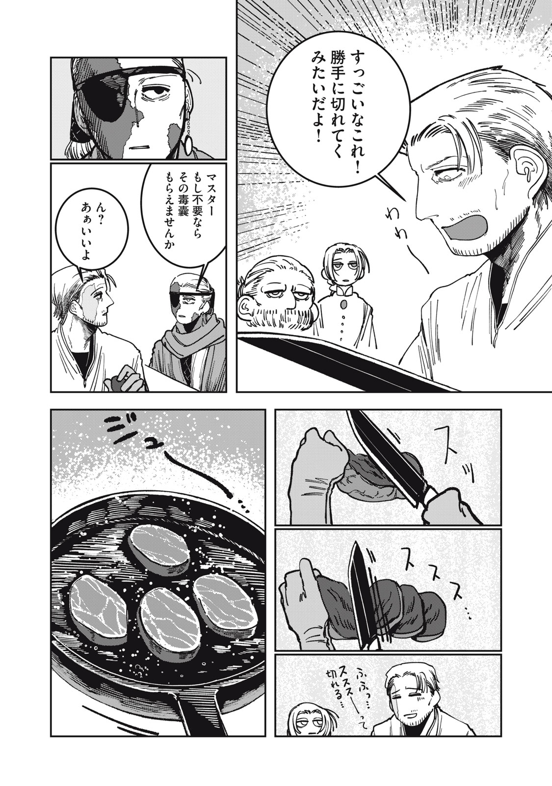 異世界辺境メシ Chap 8 - Next Chap 9