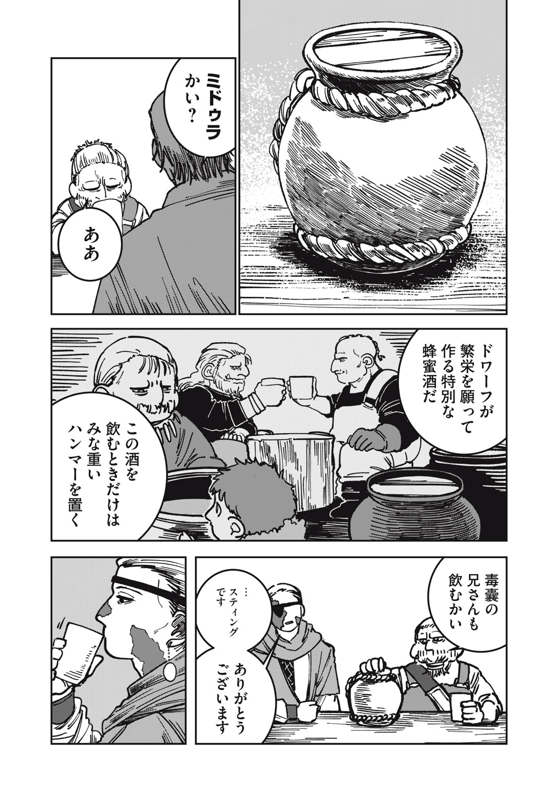 異世界辺境メシ Chap 8 - Next Chap 9