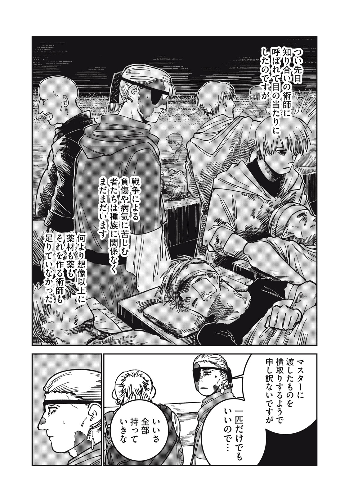 異世界辺境メシ Chap 8 - Next Chap 9