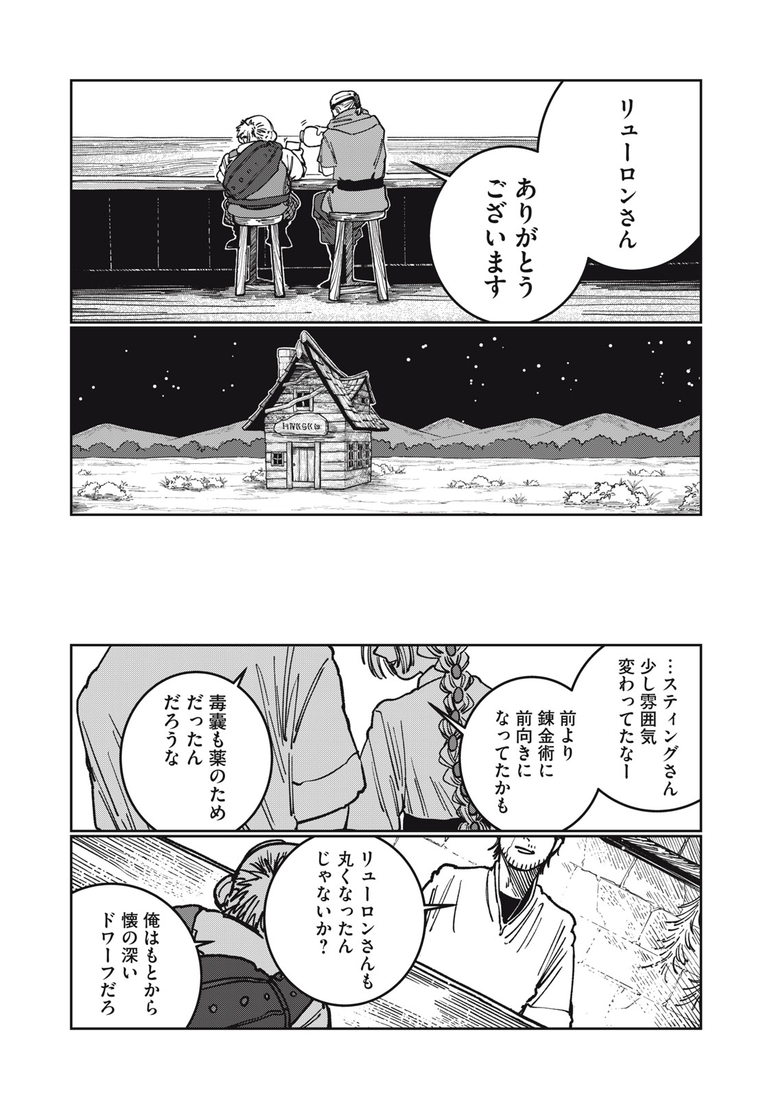 異世界辺境メシ Chap 8 - Next Chap 9