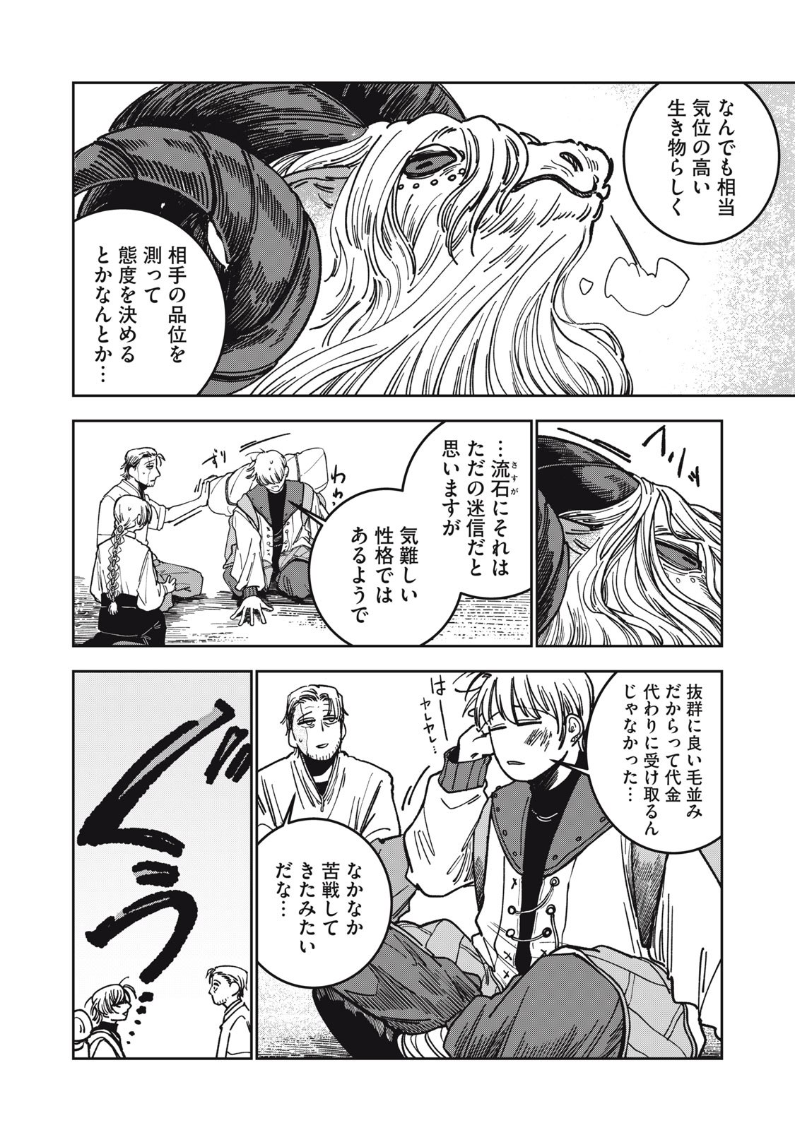 異世界辺境メシ Chap 9 - Next Chap 10