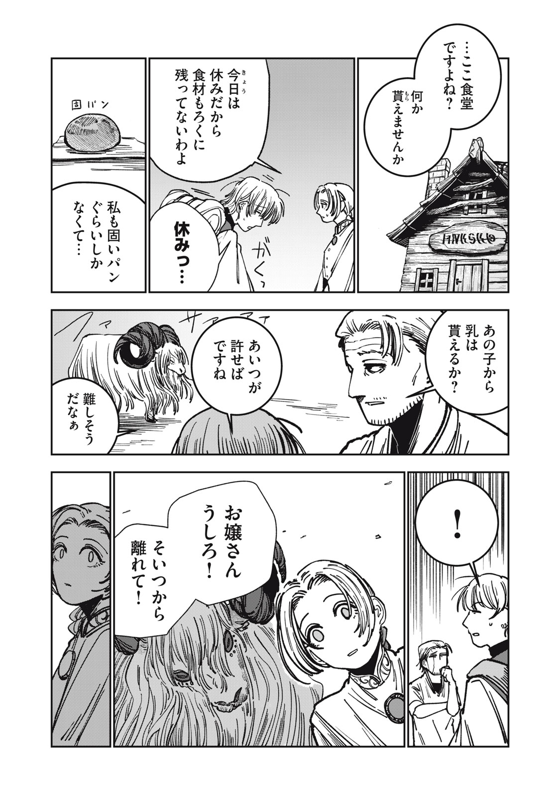 異世界辺境メシ Chap 9 - Next Chap 10