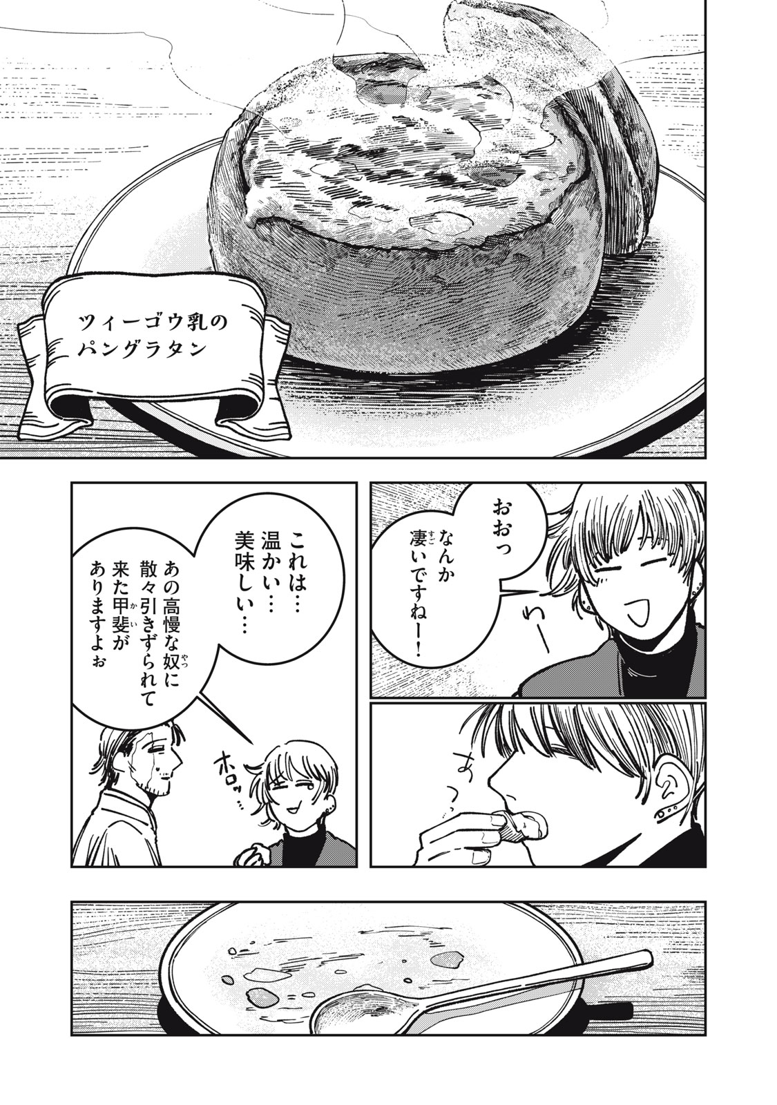 異世界辺境メシ Chap 9 - Next Chap 10