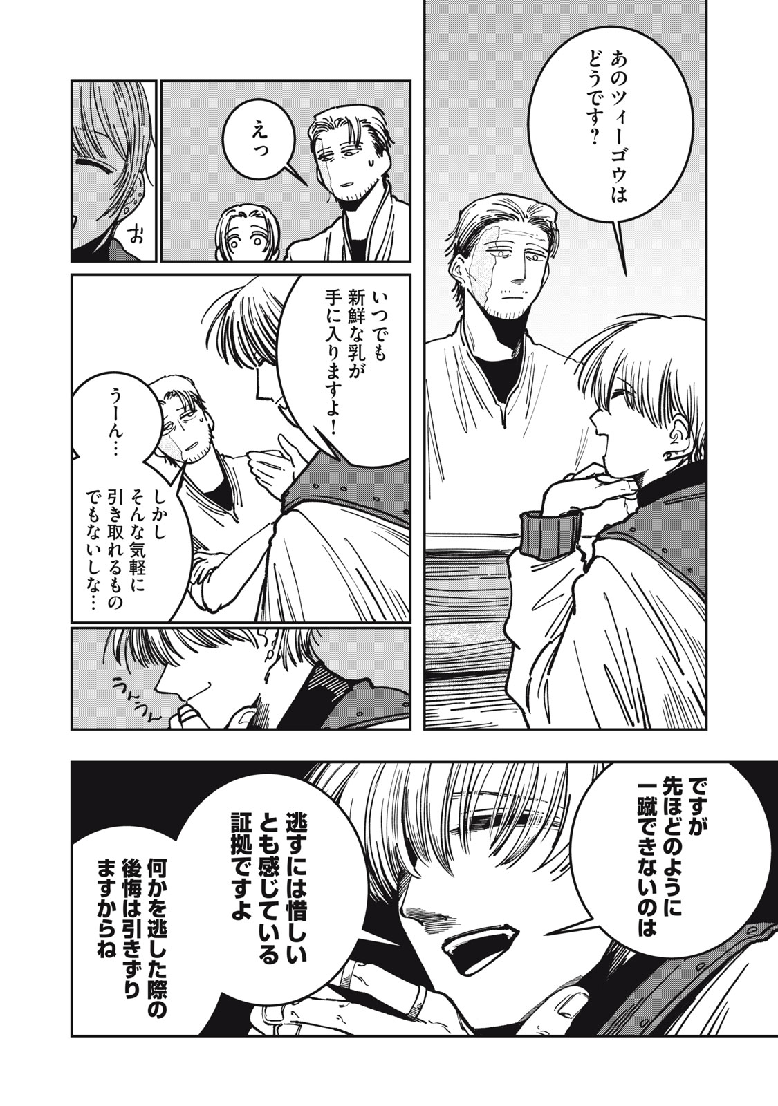 異世界辺境メシ Chap 9 - Next Chap 10