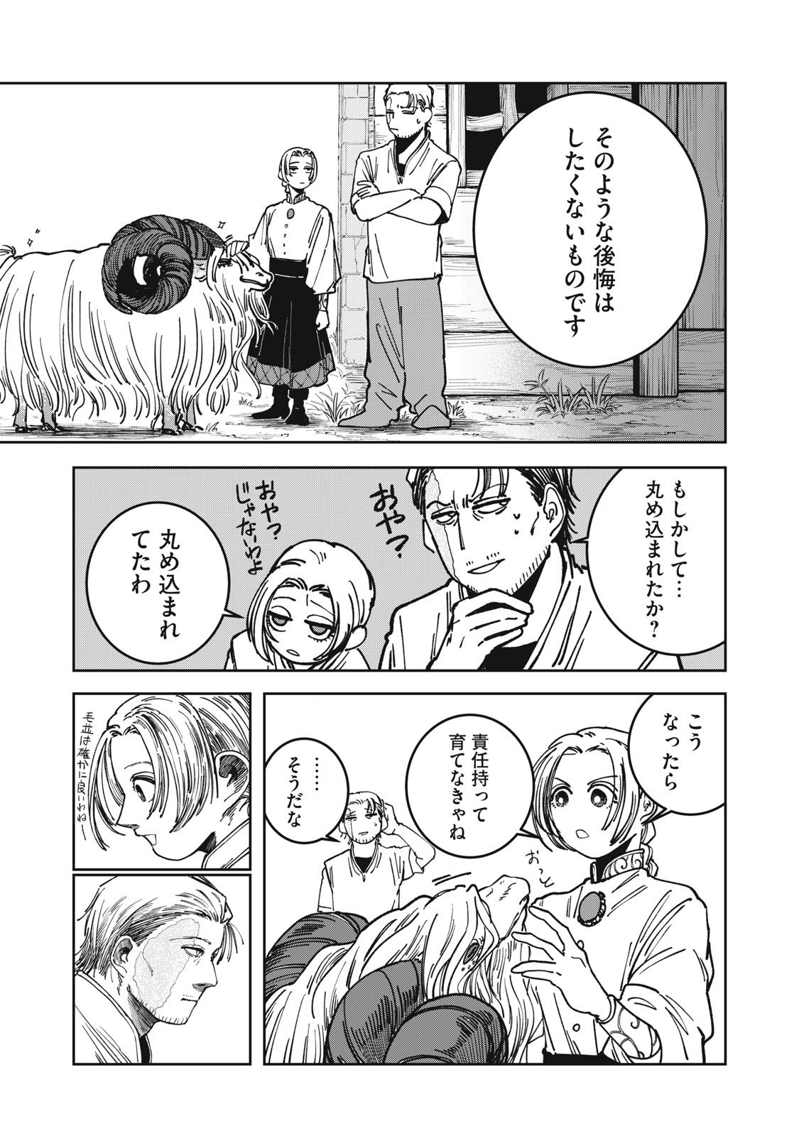 異世界辺境メシ Chap 9 - Next Chap 10