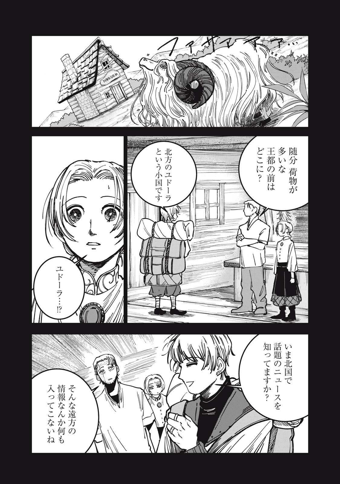 異世界辺境メシ Chap 9 - Next Chap 10