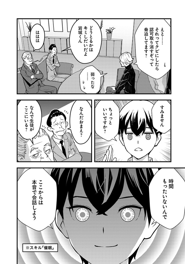 Isekai Kaeri no Yuusha wa, Dungeon ga Shutsugen shita Genjitsu Sekai de, Influencer natte Kane wo Kasegimasu! Chap 14.2 - Next Chap 15.2