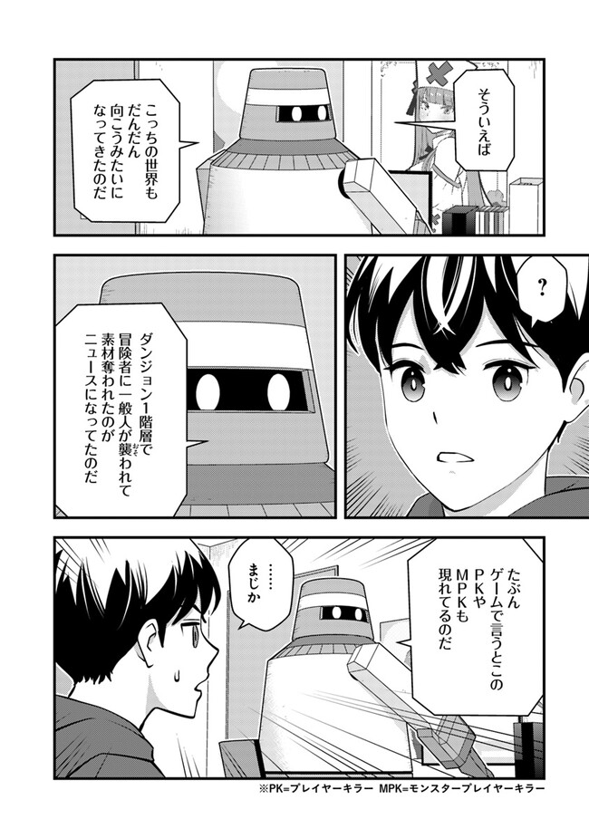 Isekai Kaeri no Yuusha wa, Dungeon ga Shutsugen shita Genjitsu Sekai de, Influencer natte Kane wo Kasegimasu! Chap 15.1 - Next Chap 16.1