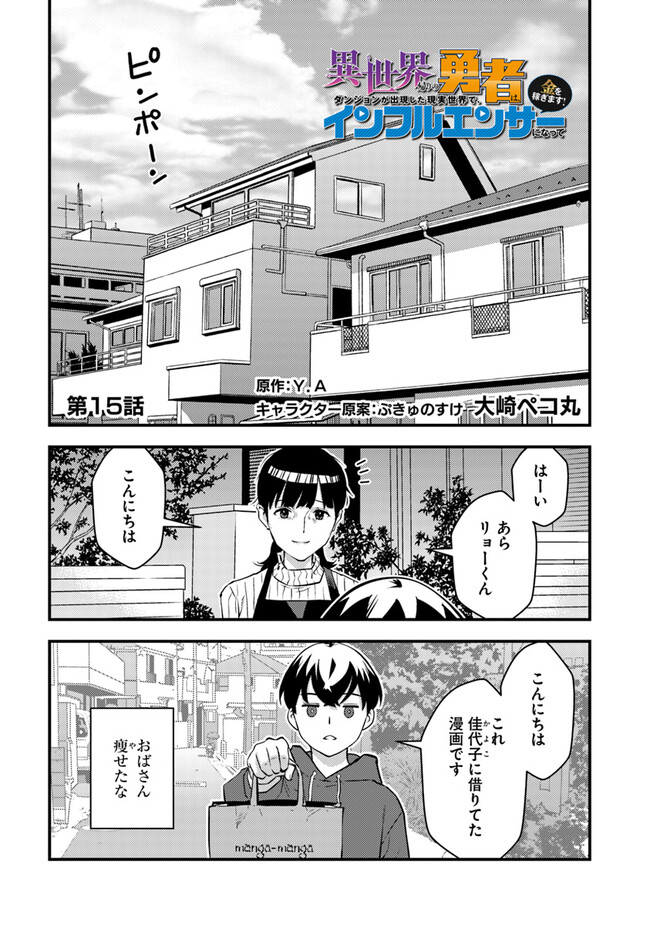 Isekai Kaeri no Yuusha wa, Dungeon ga Shutsugen shita Genjitsu Sekai de, Influencer natte Kane wo Kasegimasu! Chap 15.1 - Next Chap 16.1