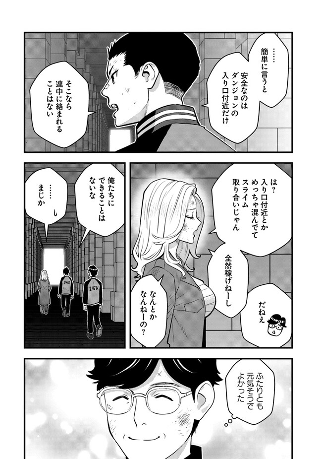 Isekai Kaeri no Yuusha wa, Dungeon ga Shutsugen shita Genjitsu Sekai de, Influencer natte Kane wo Kasegimasu! Chap 15.1 - Next Chap 16.1