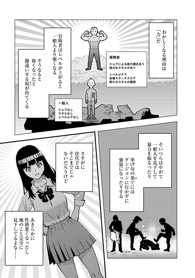 Isekai Kaeri no Yuusha wa, Dungeon ga Shutsugen shita Genjitsu Sekai de, Influencer natte Kane wo Kasegimasu! Chap 15.1 - Next Chap 16.1